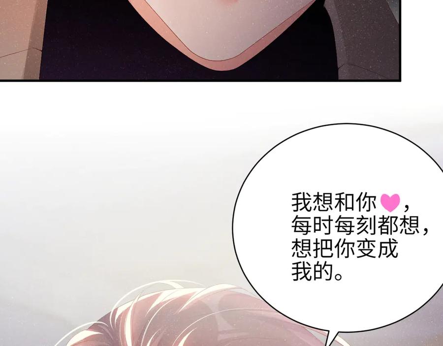 《谁把谁当真》第24话 只有你不一样 第65页