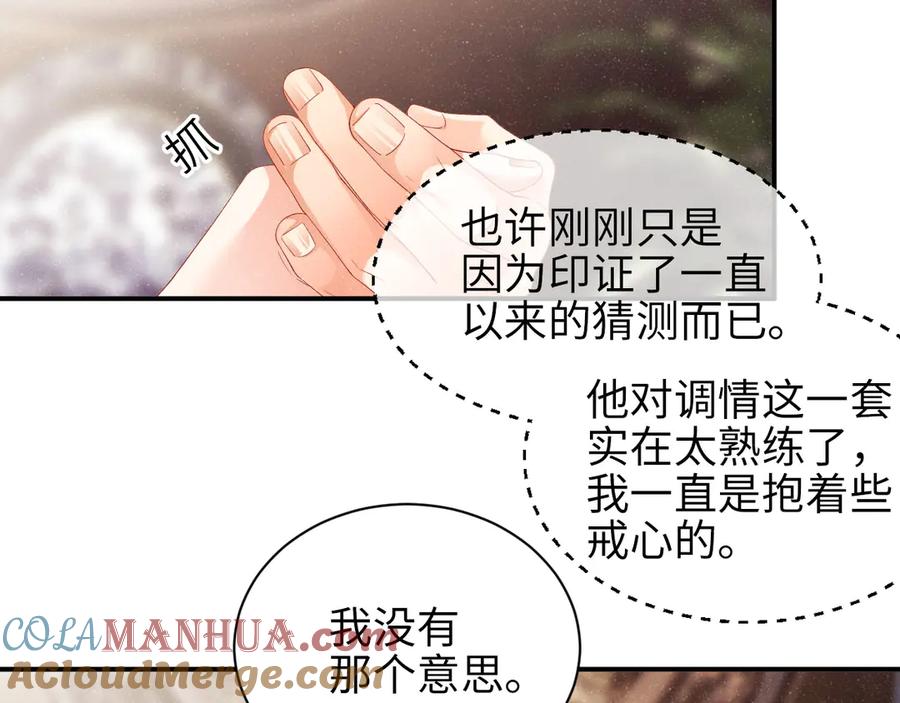 《谁把谁当真》第24话 只有你不一样 第40页