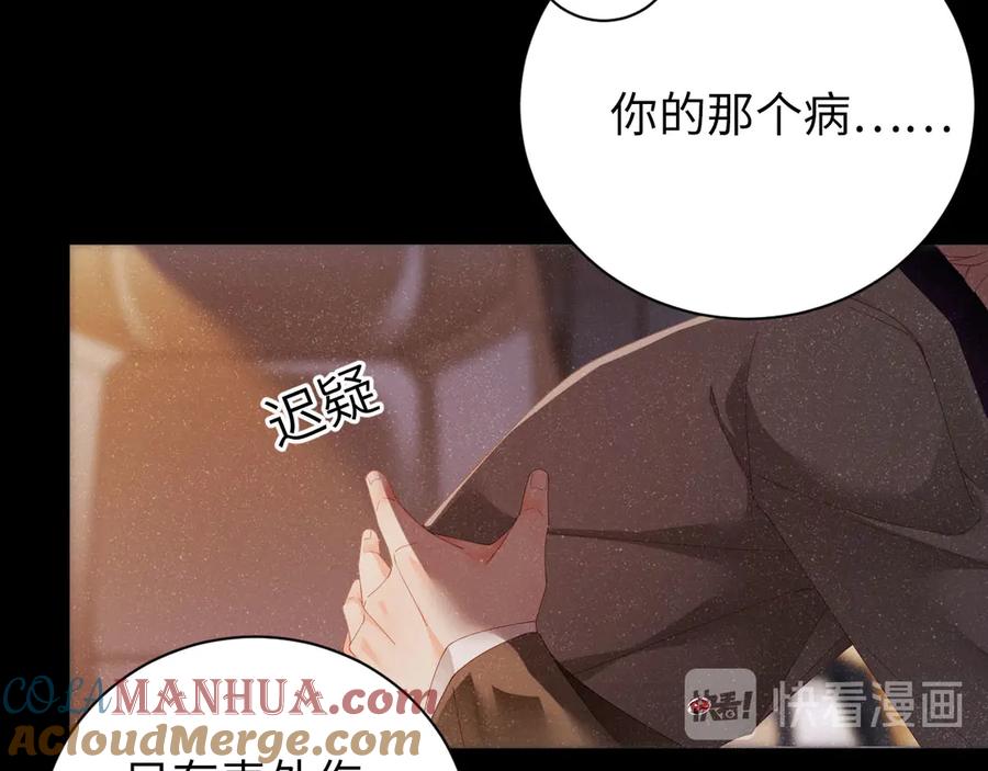 《谁把谁当真》第24话 只有你不一样 第61页