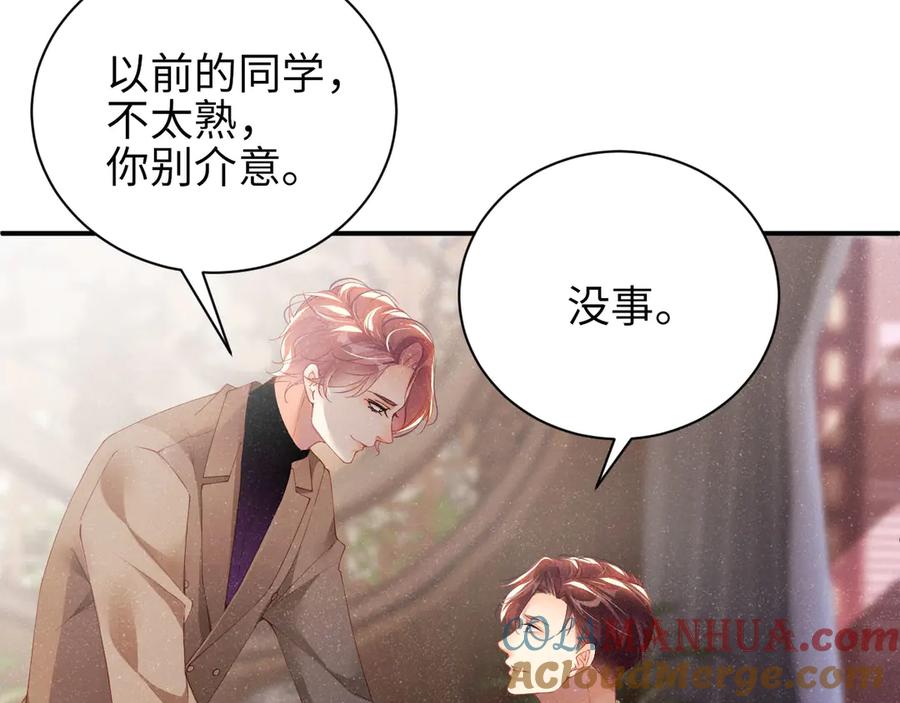 《谁把谁当真》第24话 只有你不一样 第10页
