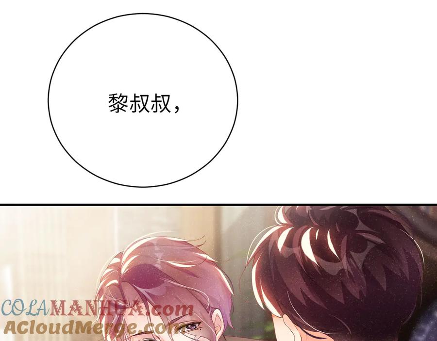 《谁把谁当真》第24话 只有你不一样 第28页