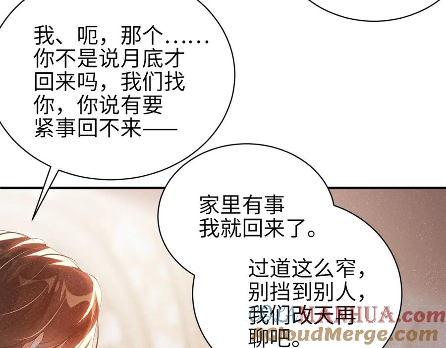 《谁把谁当真》第24话 只有你不一样 第7页