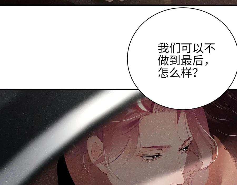 《谁把谁当真》第24话 只有你不一样 第71页