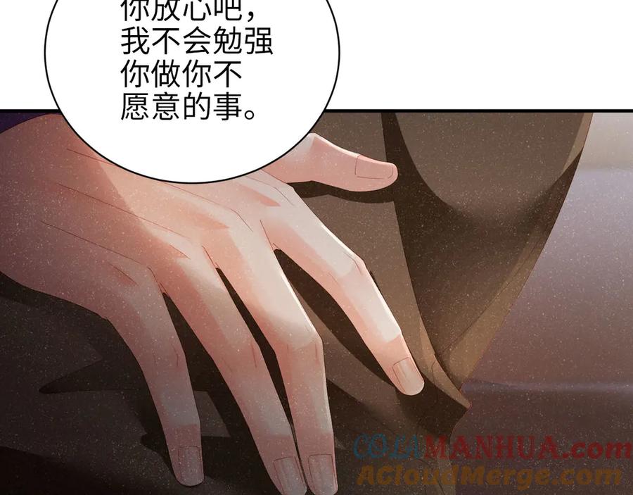 《谁把谁当真》第24话 只有你不一样 第70页