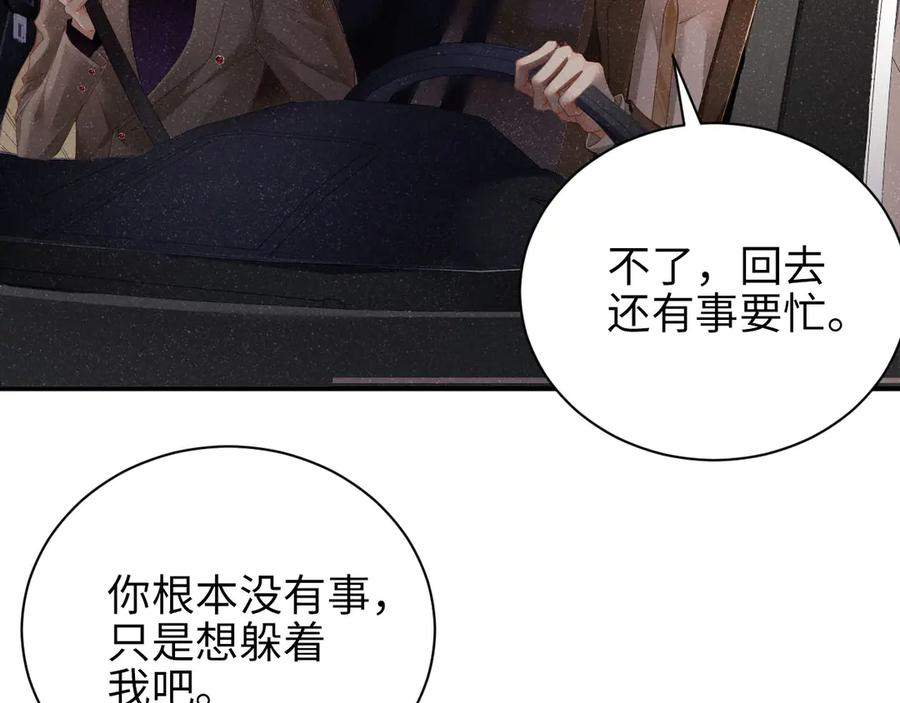 《谁把谁当真》第24话 只有你不一样 第54页