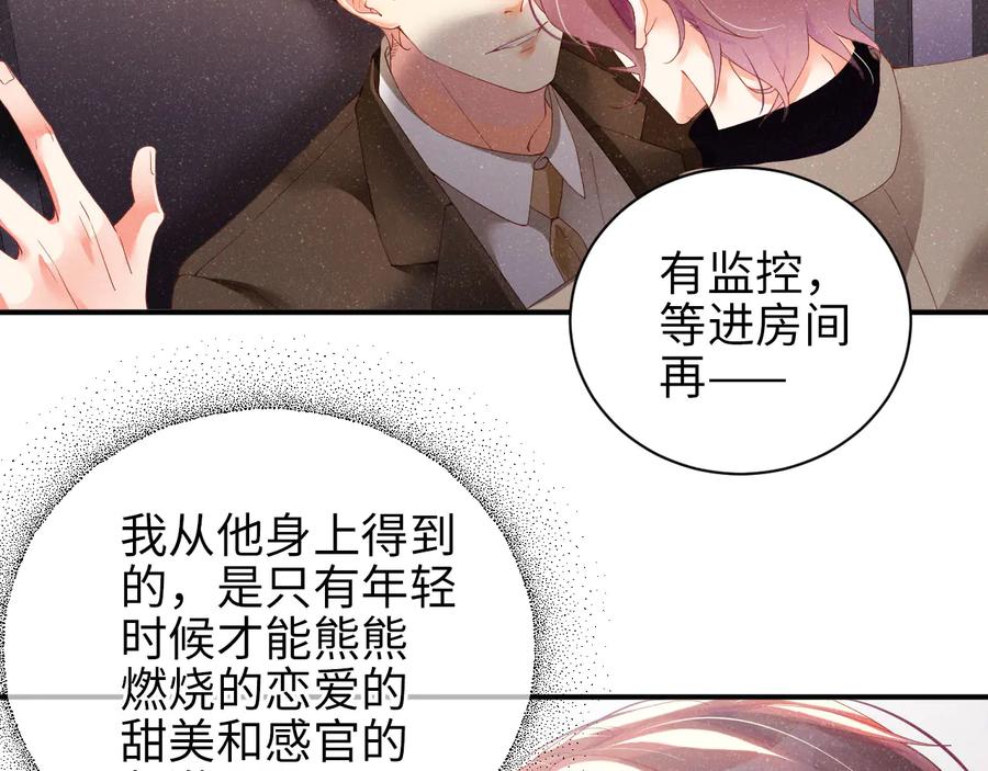《谁把谁当真》第25话 较量 第14页