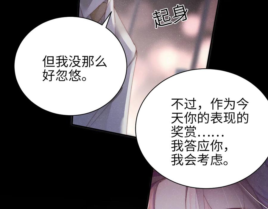 《谁把谁当真》第25话 较量 第69页