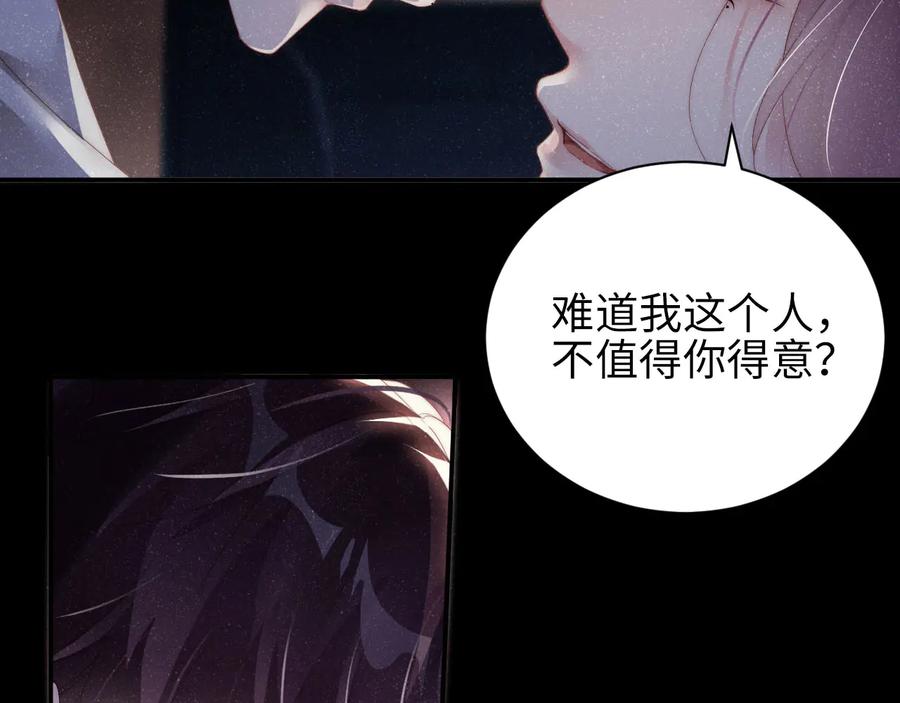 《谁把谁当真》第25话 较量 第66页