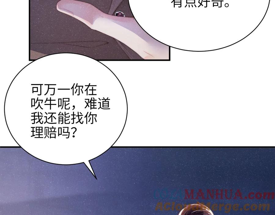 《谁把谁当真》第25话 较量 第55页