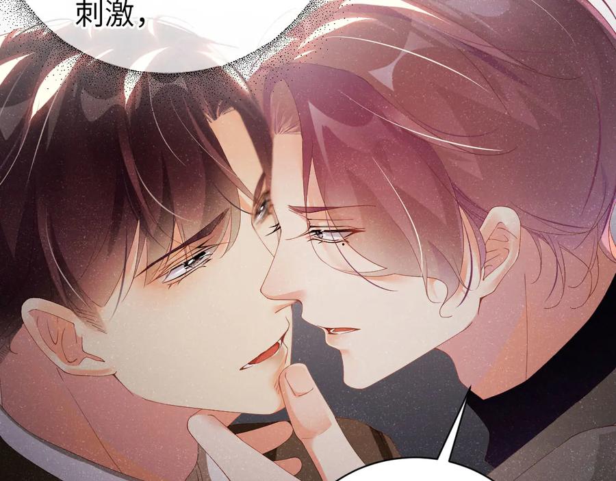 《谁把谁当真》第25话 较量 第15页