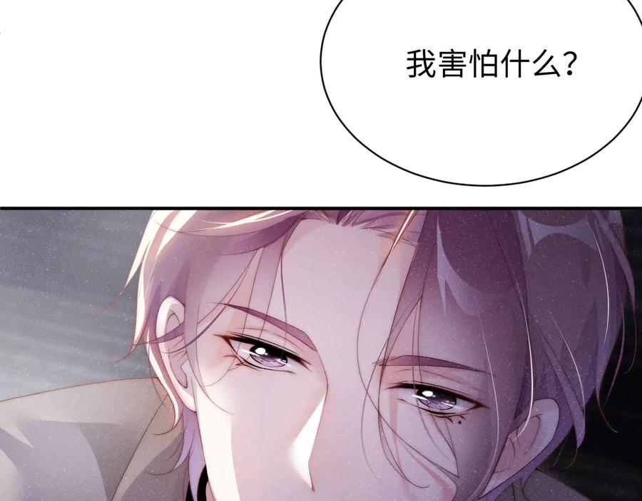 《谁把谁当真》第25话 较量 第50页
