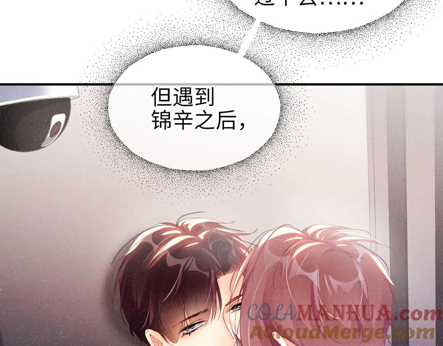 《谁把谁当真》第25话 较量 第13页