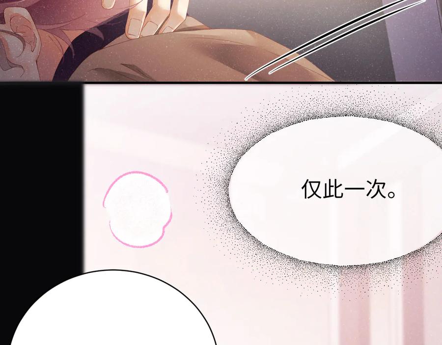 《谁把谁当真》第25话 较量 第20页