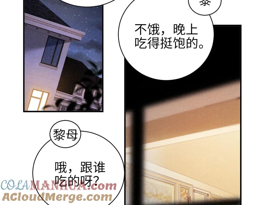 《谁把谁当真》第25话 较量 第79页