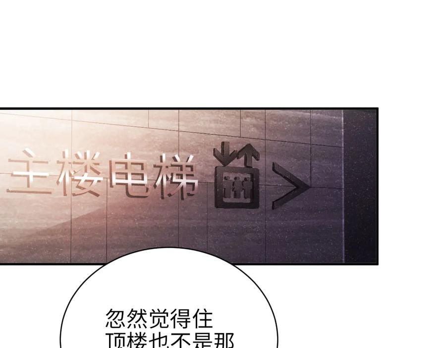 《谁把谁当真》第25话 较量 第5页