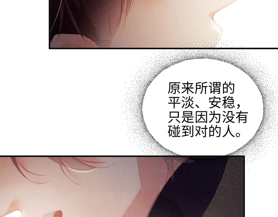 《谁把谁当真》第25话 较量 第17页
