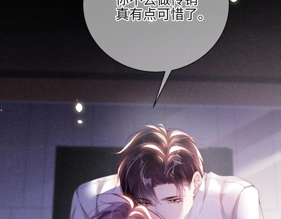 《谁把谁当真》第25话 较量 第47页