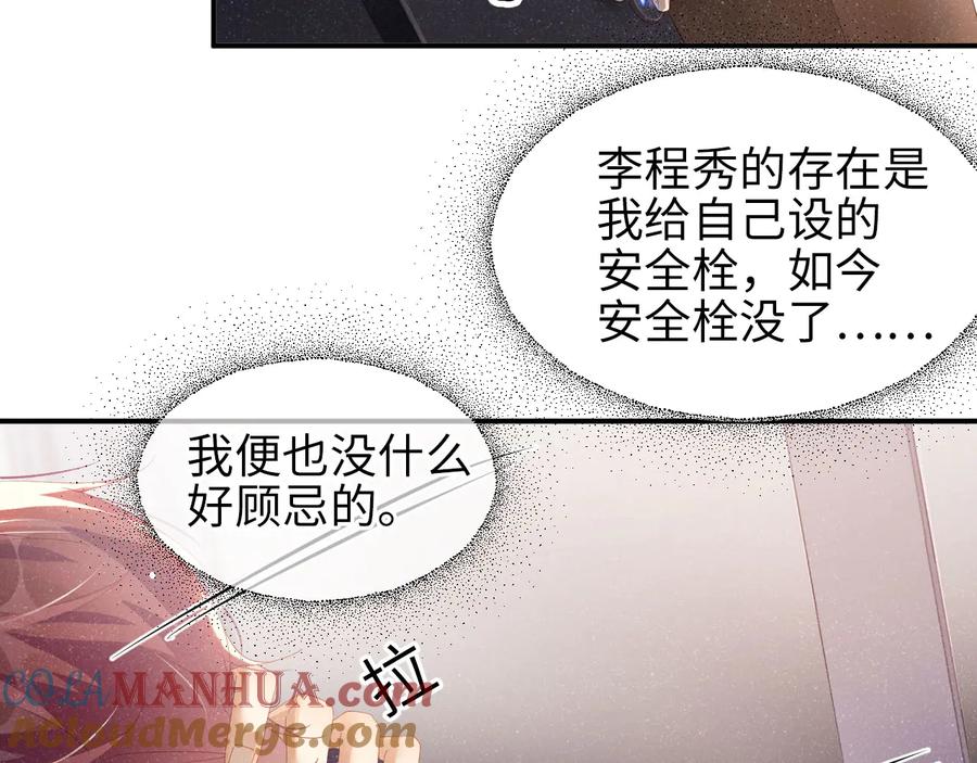 《谁把谁当真》第25话 较量 第19页
