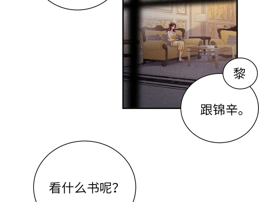 《谁把谁当真》第25话 较量 第80页
