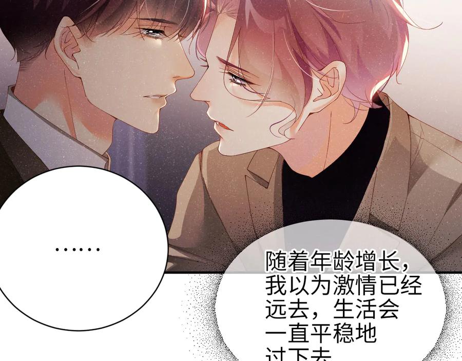 《谁把谁当真》第25话 较量 第12页