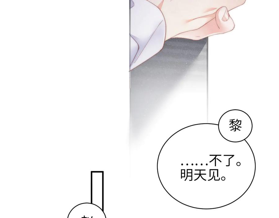 《谁把谁当真》第25话 较量 第75页