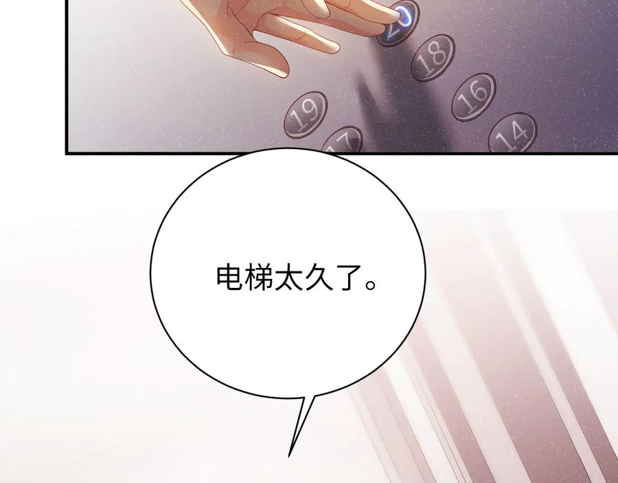 《谁把谁当真》第25话 较量 第8页