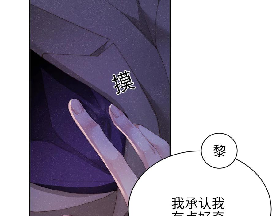 《谁把谁当真》第25话 较量 第54页