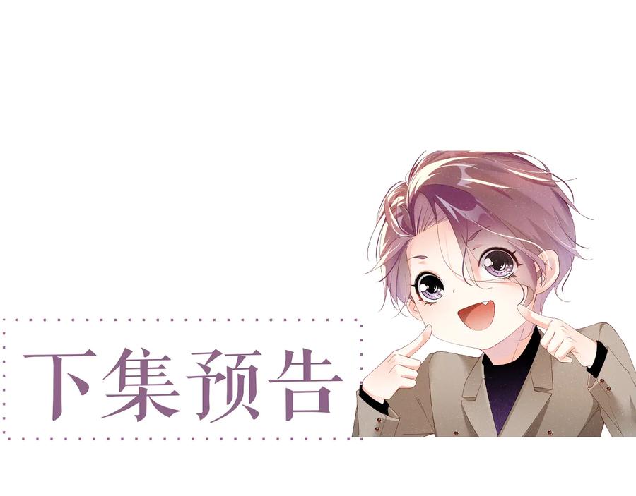 《谁把谁当真》第25话 较量 第89页