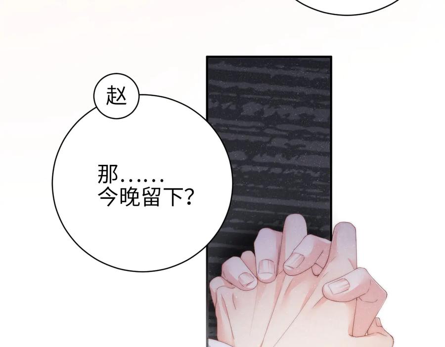 《谁把谁当真》第25话 较量 第74页