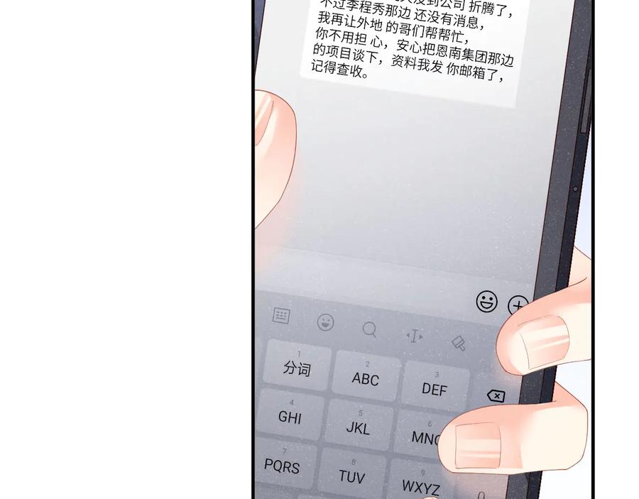 《谁把谁当真》第26集 还有多少是我不知道的 第15页