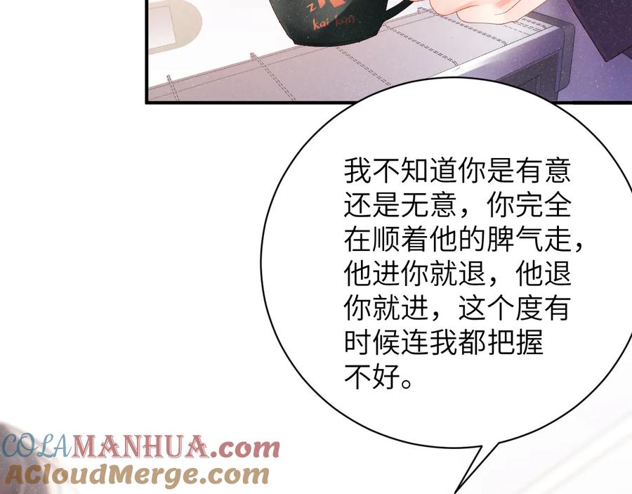 《谁把谁当真》第26集 还有多少是我不知道的 第43页
