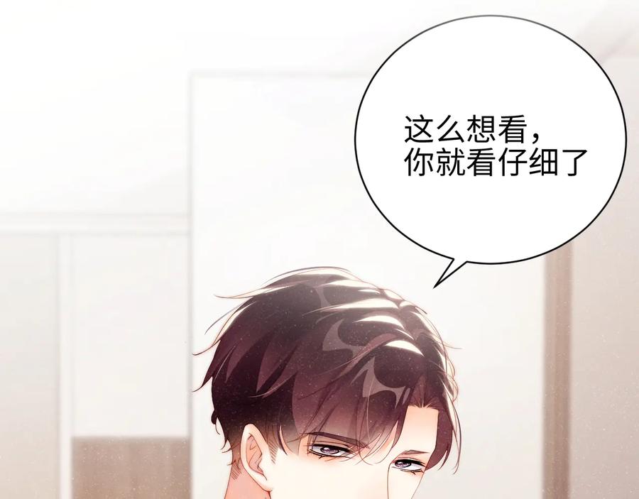 《谁把谁当真》第26集 还有多少是我不知道的 第77页