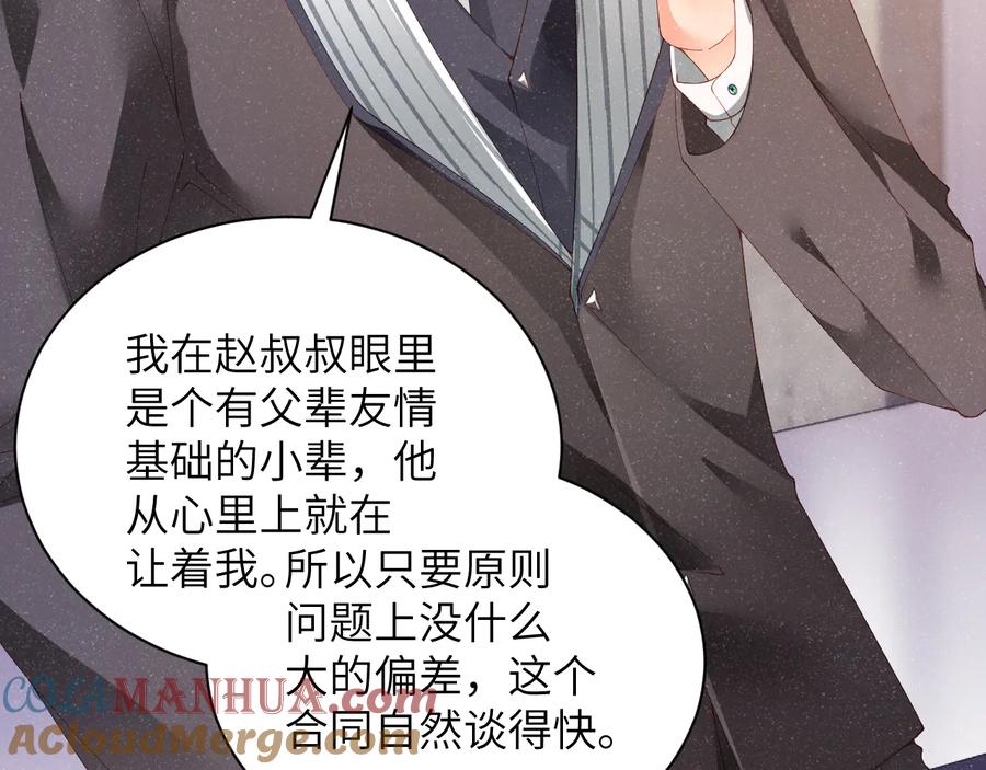 《谁把谁当真》第26集 还有多少是我不知道的 第55页