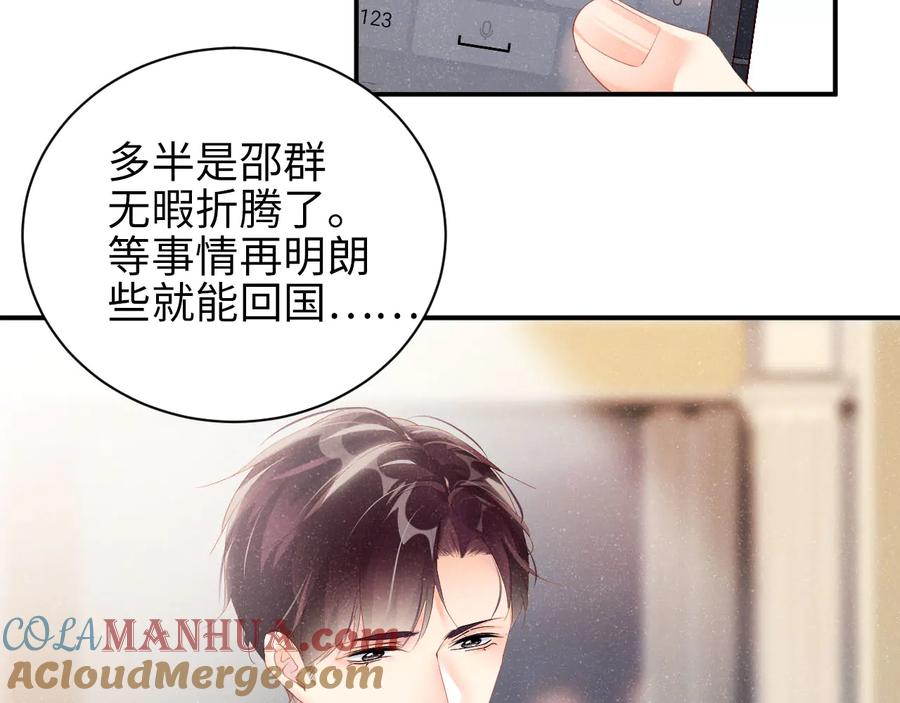《谁把谁当真》第26集 还有多少是我不知道的 第16页