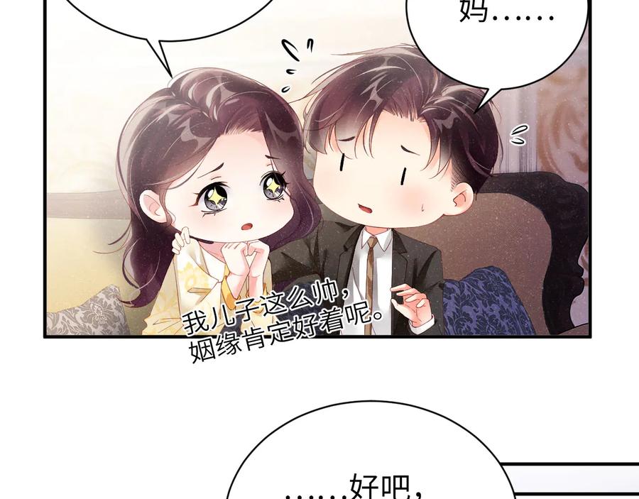 《谁把谁当真》第26集 还有多少是我不知道的 第12页