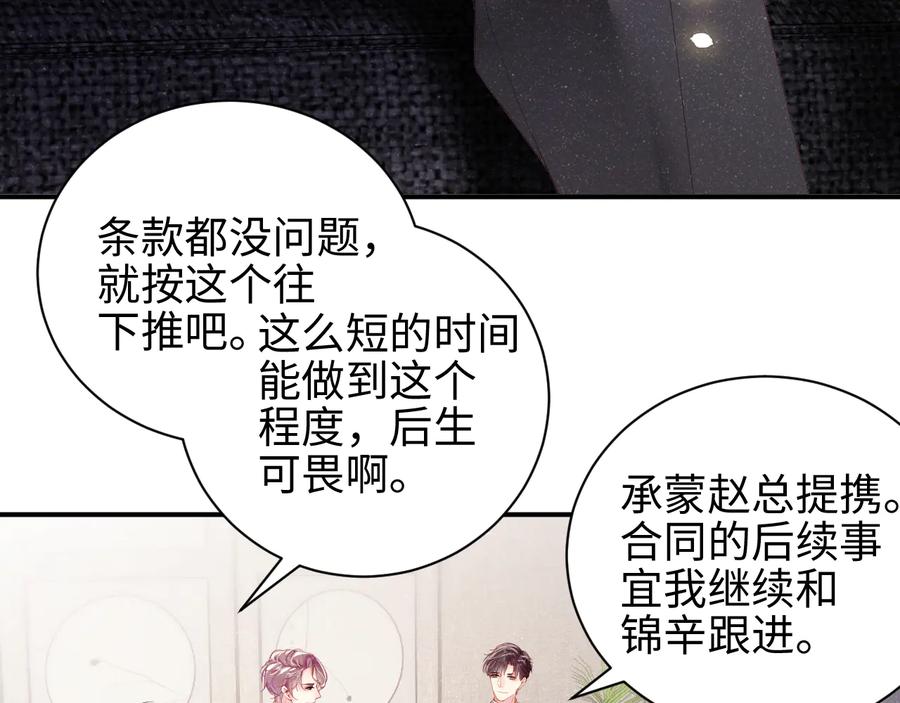 《谁把谁当真》第26集 还有多少是我不知道的 第24页