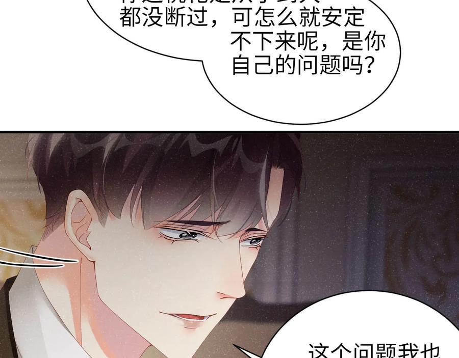 《谁把谁当真》第26集 还有多少是我不知道的 第9页