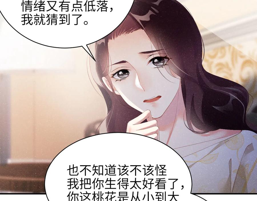 《谁把谁当真》第26集 还有多少是我不知道的 第8页