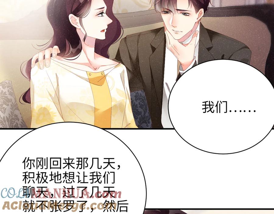 《谁把谁当真》第26集 还有多少是我不知道的 第7页