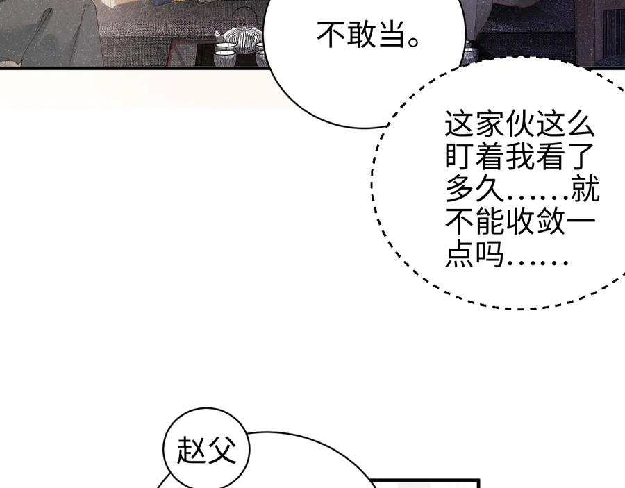 《谁把谁当真》第26集 还有多少是我不知道的 第27页