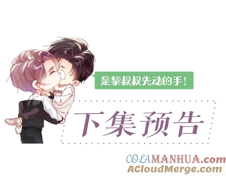 《谁把谁当真》第26集 还有多少是我不知道的 第76页