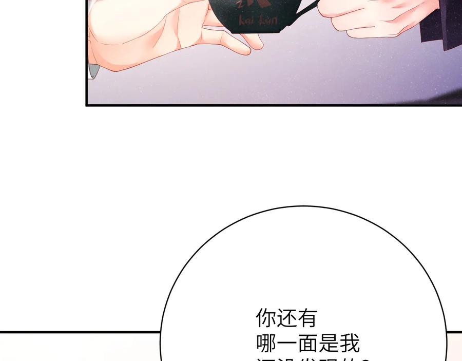 《谁把谁当真》第26集 还有多少是我不知道的 第47页