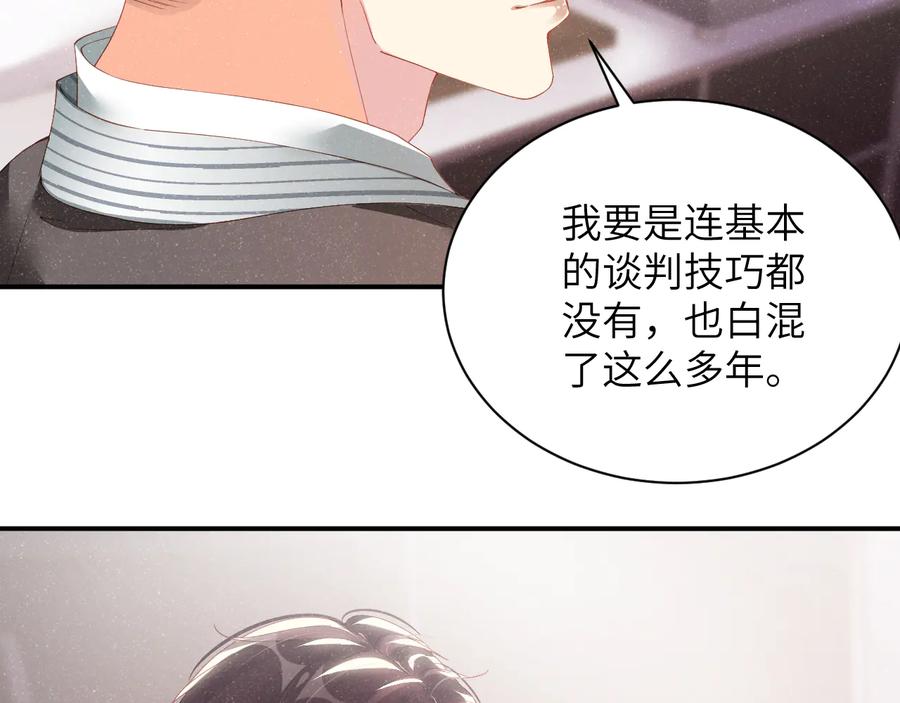 《谁把谁当真》第26集 还有多少是我不知道的 第53页