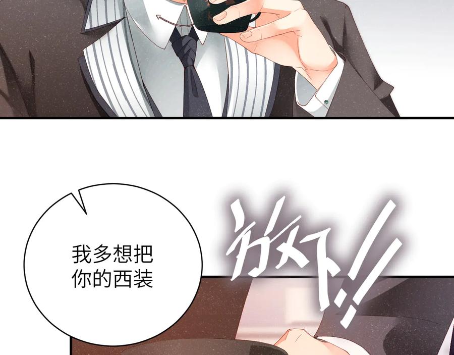 《谁把谁当真》第26集 还有多少是我不知道的 第60页
