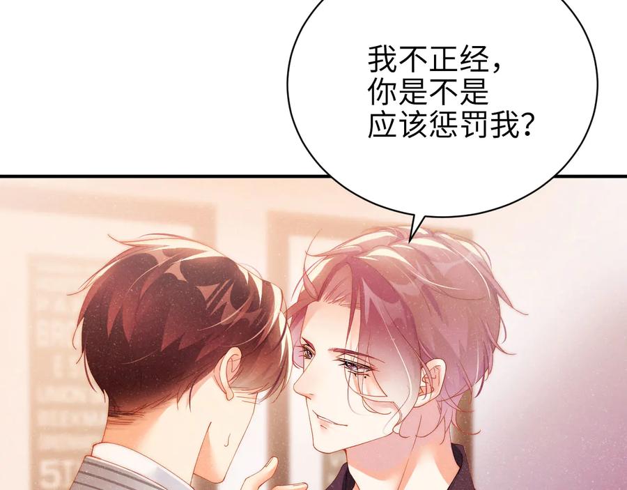 《谁把谁当真》第26集 还有多少是我不知道的 第72页