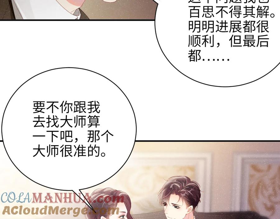 《谁把谁当真》第26集 还有多少是我不知道的 第10页