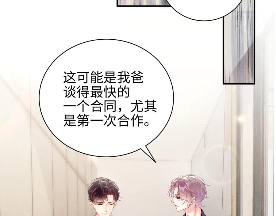 《谁把谁当真》第26集 还有多少是我不知道的 第29页