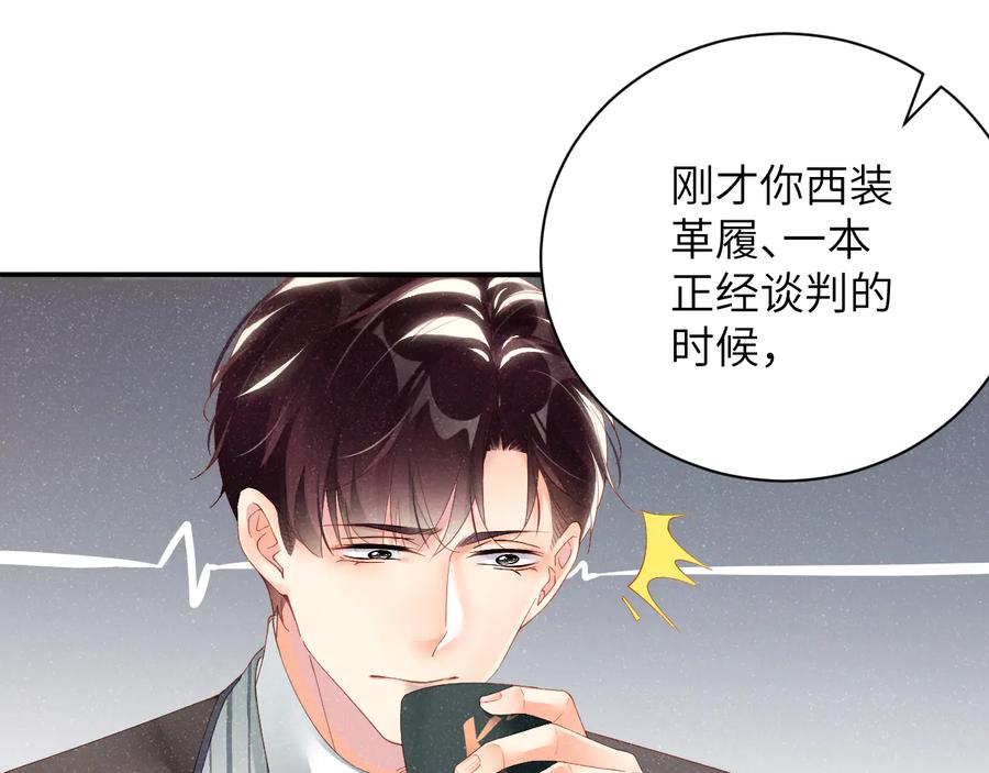 《谁把谁当真》第26集 还有多少是我不知道的 第59页
