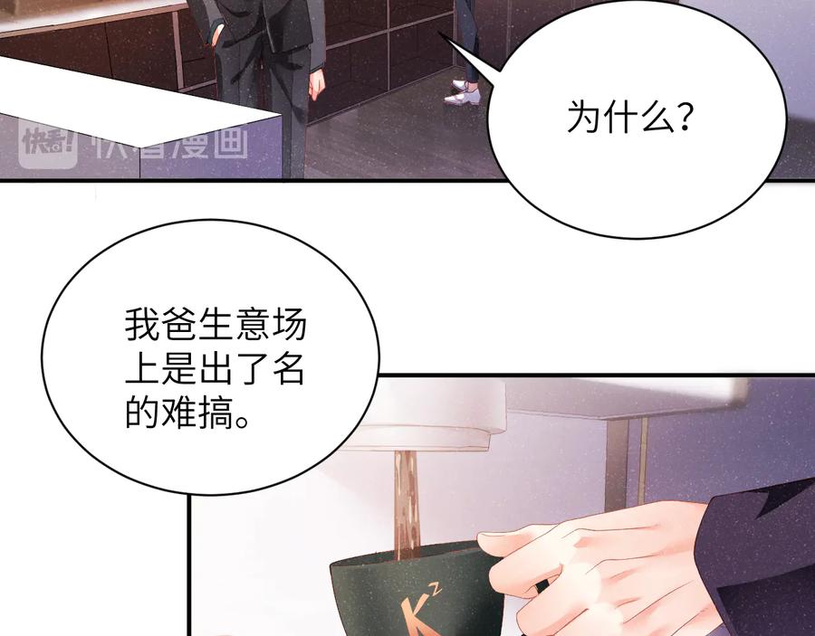 《谁把谁当真》第26集 还有多少是我不知道的 第42页