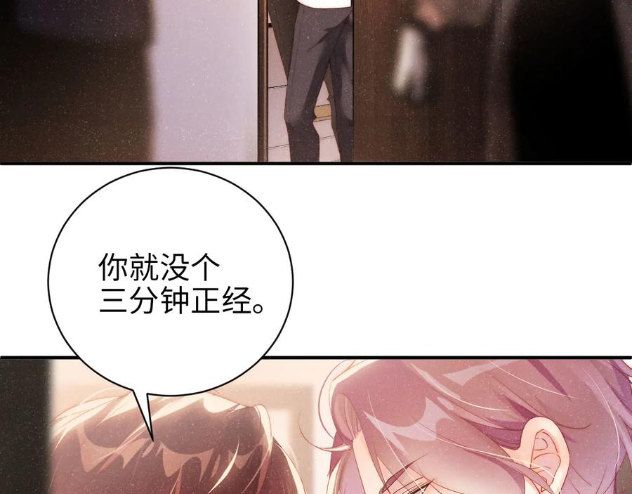 《谁把谁当真》第26集 还有多少是我不知道的 第66页